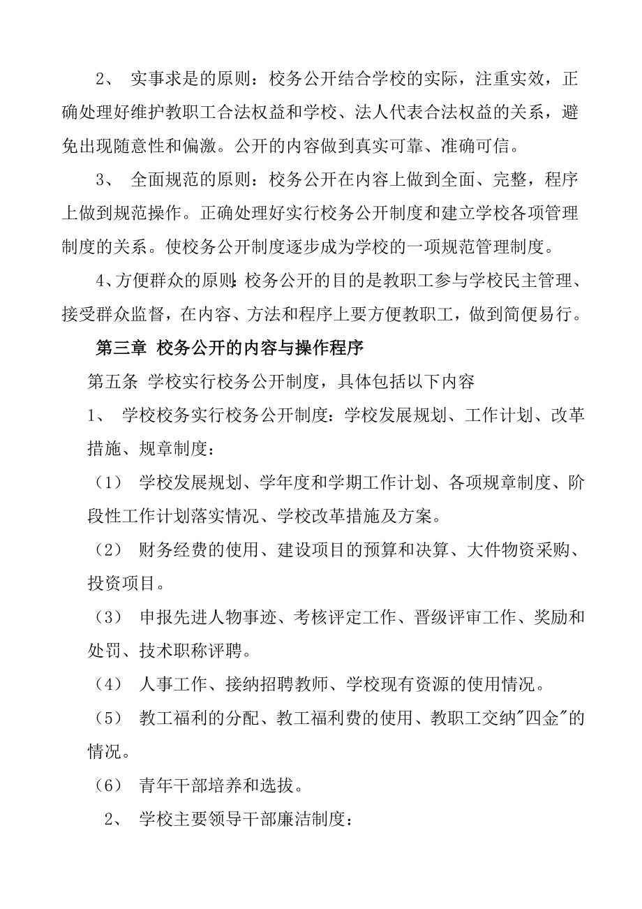 东丽区实验小学校务公开管理细则.doc_第2页