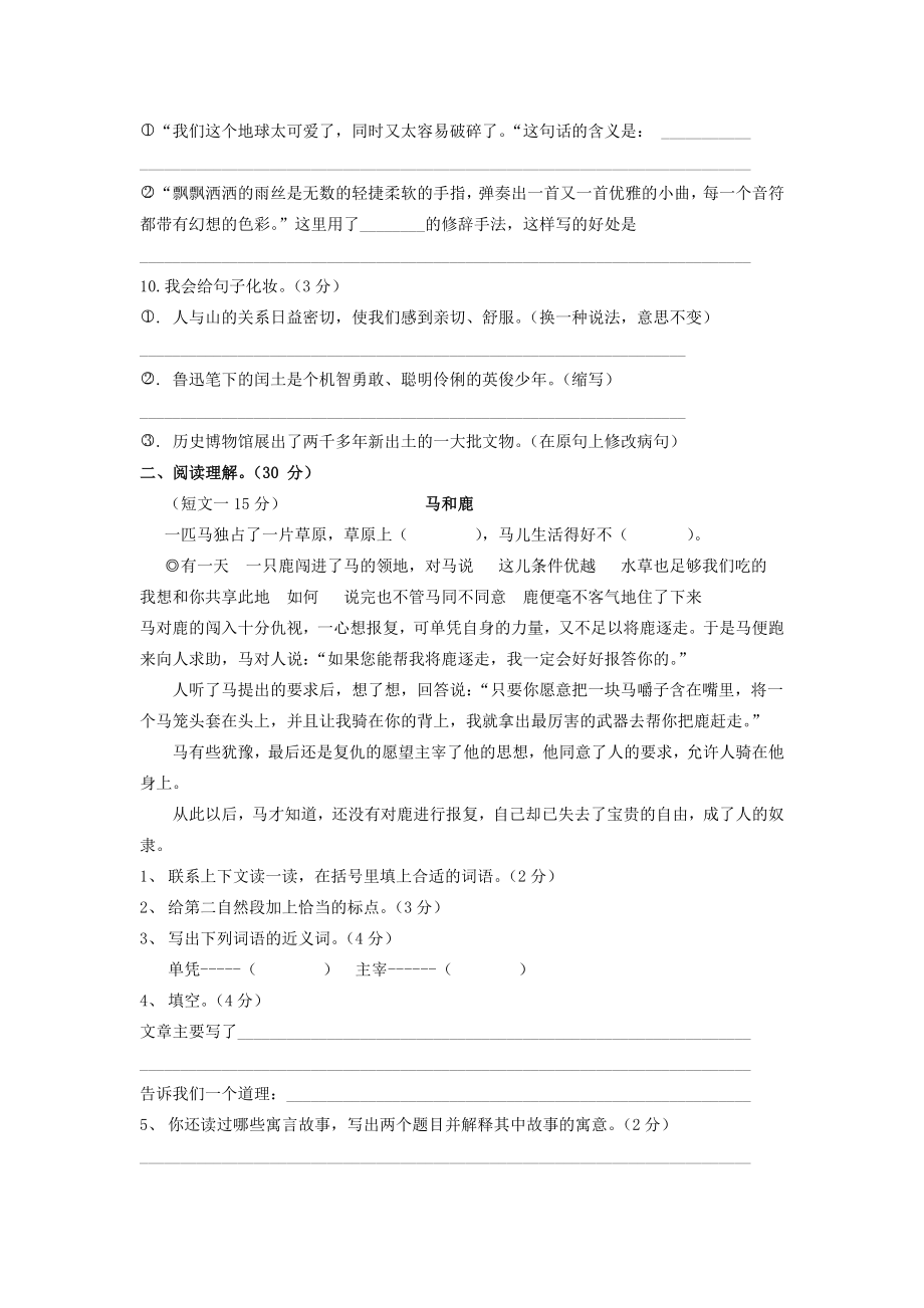 —学六级语文上册期中考试试题.doc_第2页