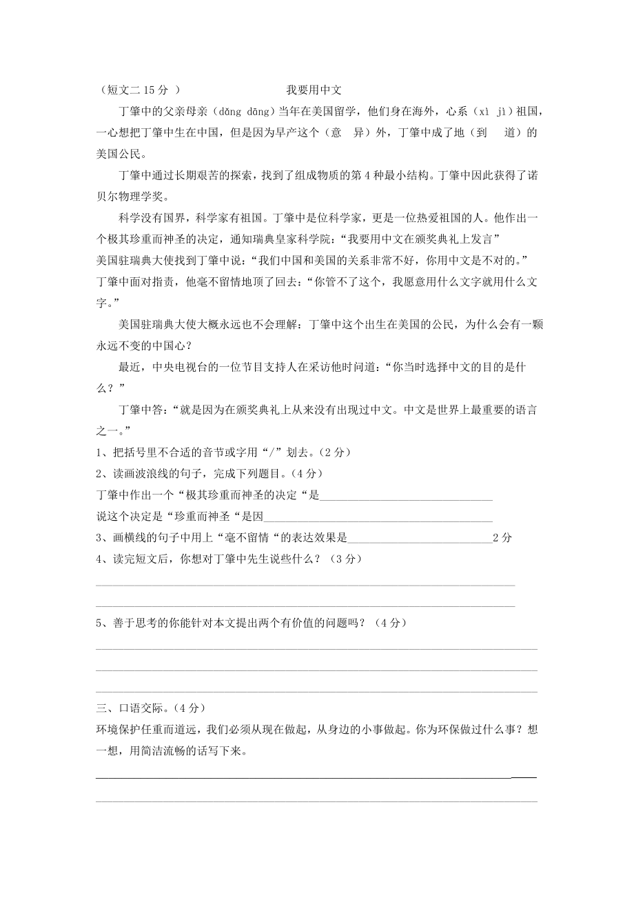 —学六级语文上册期中考试试题.doc_第3页