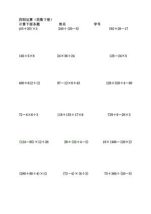 人教版小学数学四级下册四则运算练习题费下载.doc