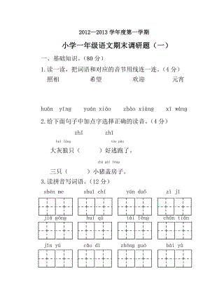 最新长版小学一级上学期语文期末考试试卷.doc