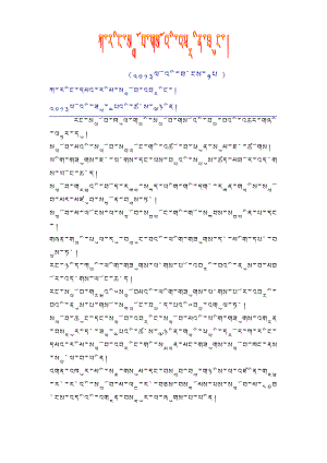 中小学藏文书法比赛简报.doc