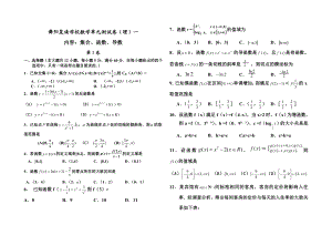 高三数学上册单元测试题1.doc