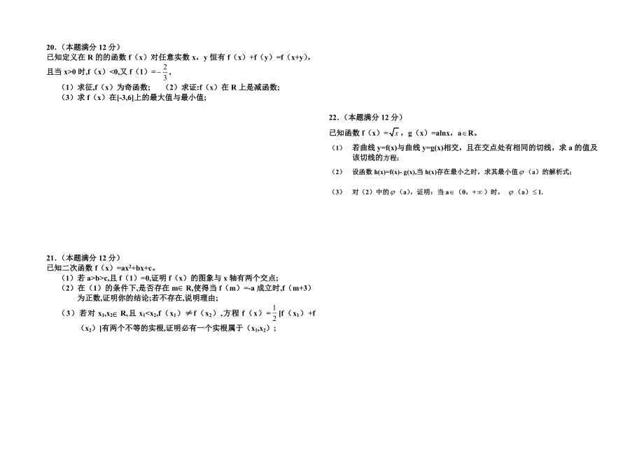 高三数学上册单元测试题1.doc_第3页