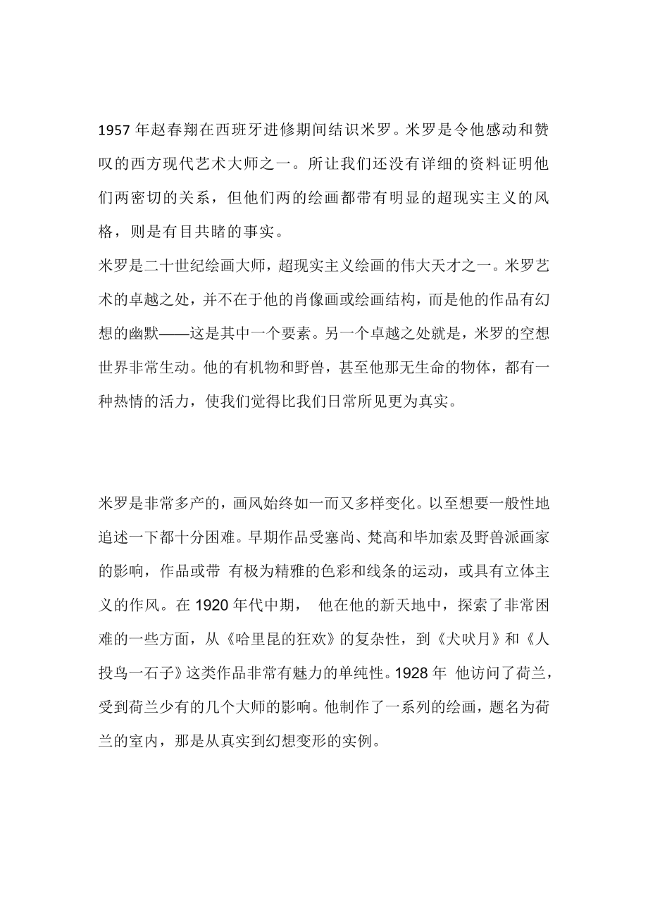 赵翔与米罗绘画符号的比较.doc_第2页