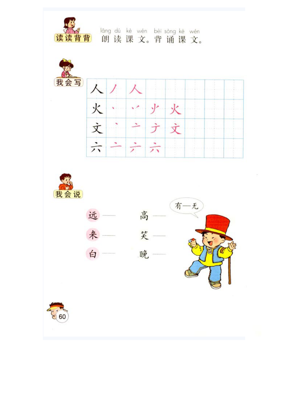 人教版一级语文上册课本.doc_第2页