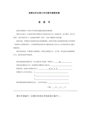 乘公交看奥运大学生数学模型.doc