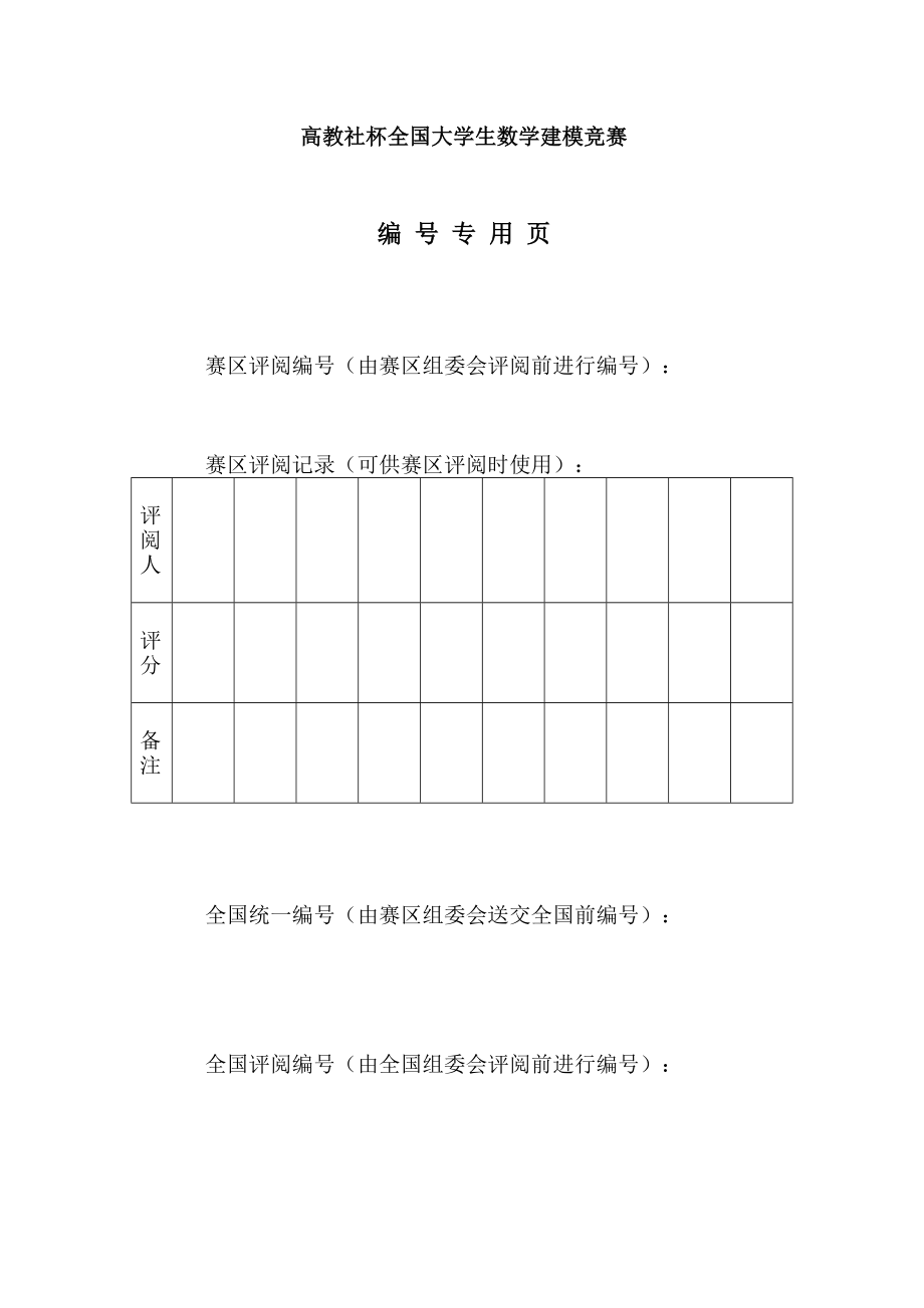 乘公交看奥运大学生数学模型.doc_第2页