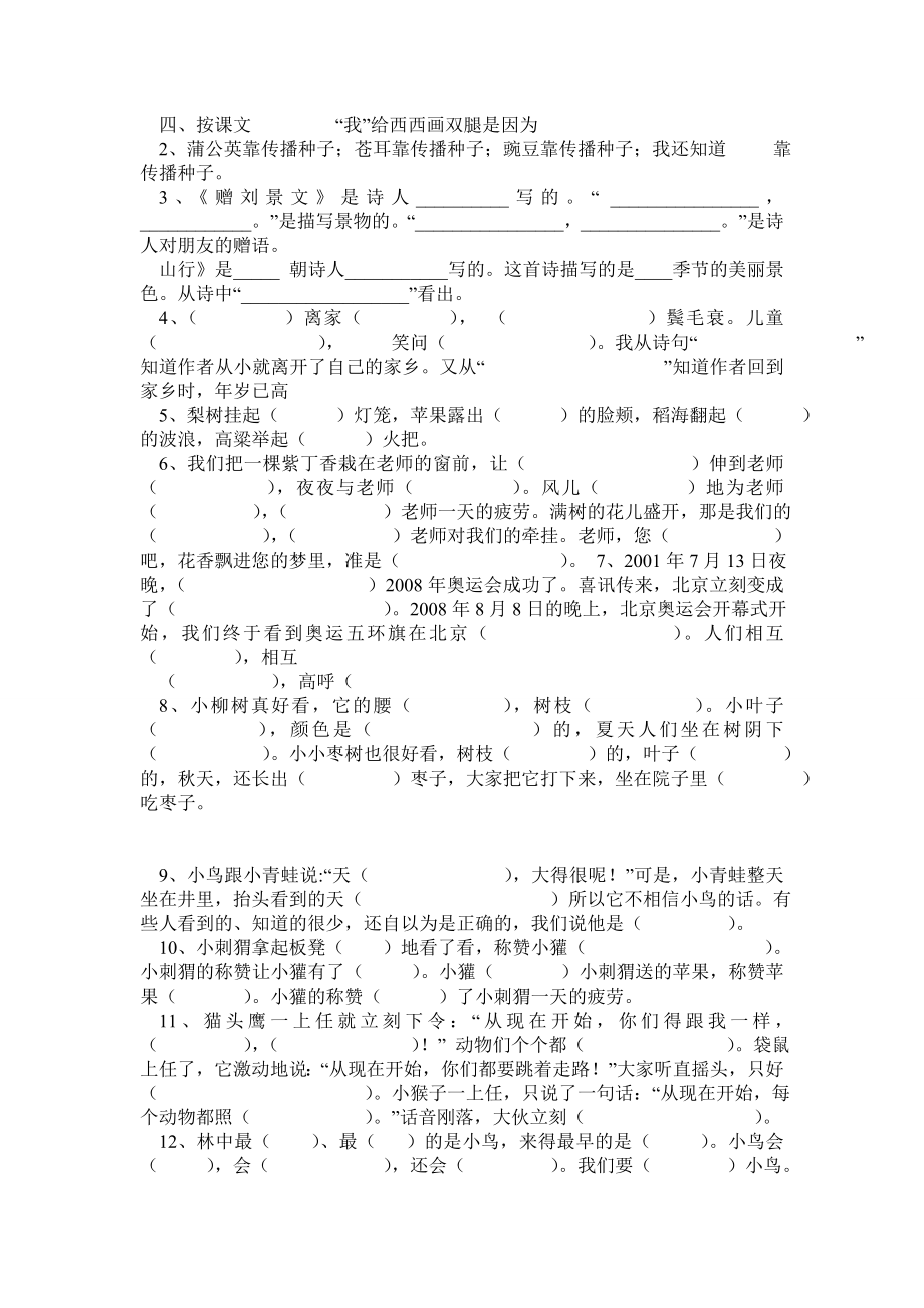 二级上册语文易错题统整复习卷.doc_第3页