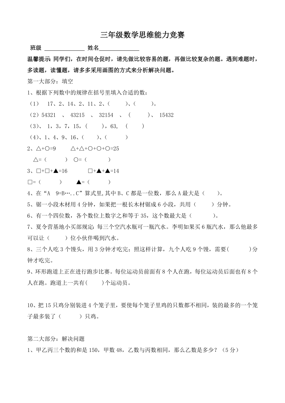 三级上册数学思维训练题.doc_第3页