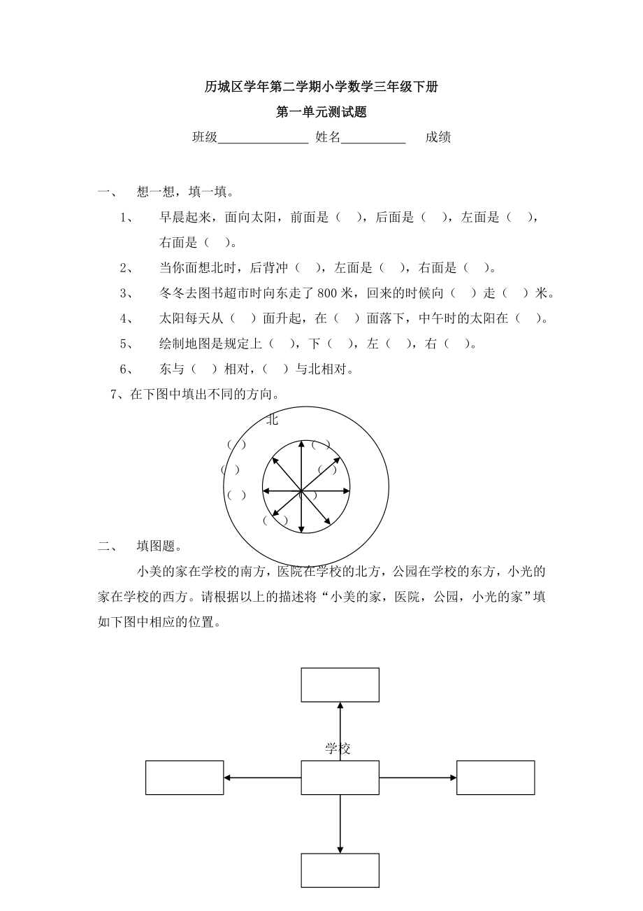 人教版小学数学三级下册单元试卷　全册.doc_第1页