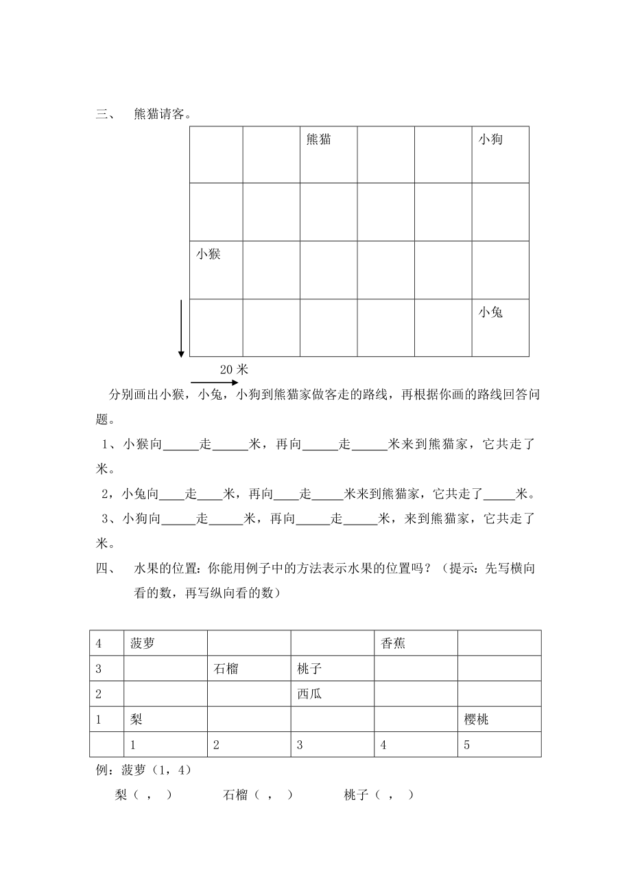 人教版小学数学三级下册单元试卷　全册.doc_第2页