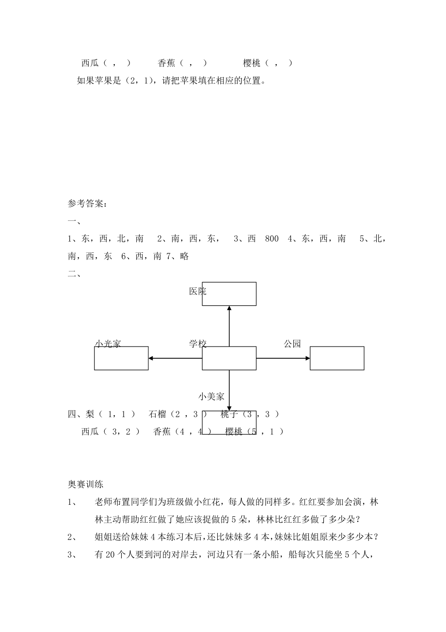 人教版小学数学三级下册单元试卷　全册.doc_第3页