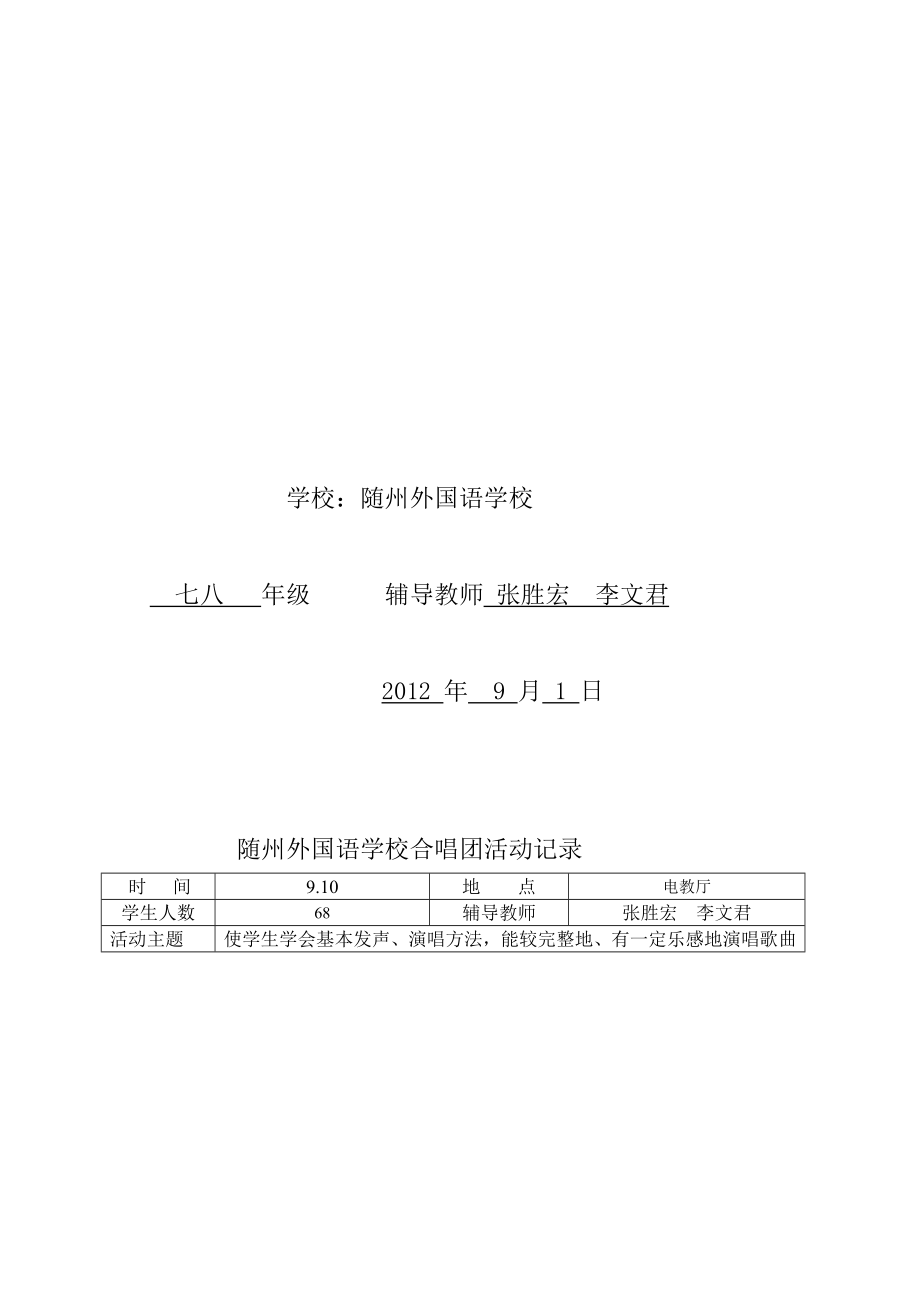 合唱兴趣小组活动记录[教材].doc_第2页