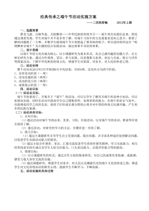 小学校端午节活动实施方案.doc