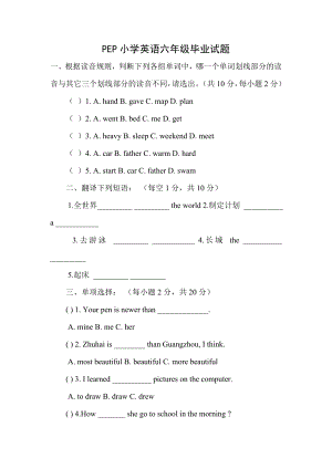 PEP小学英语六级毕业试题.doc