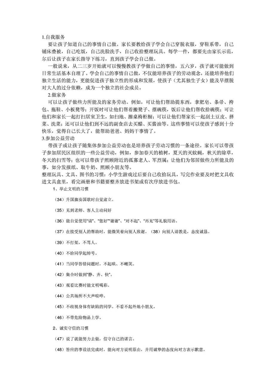 小学生日常行为习惯养成计划1.doc_第1页