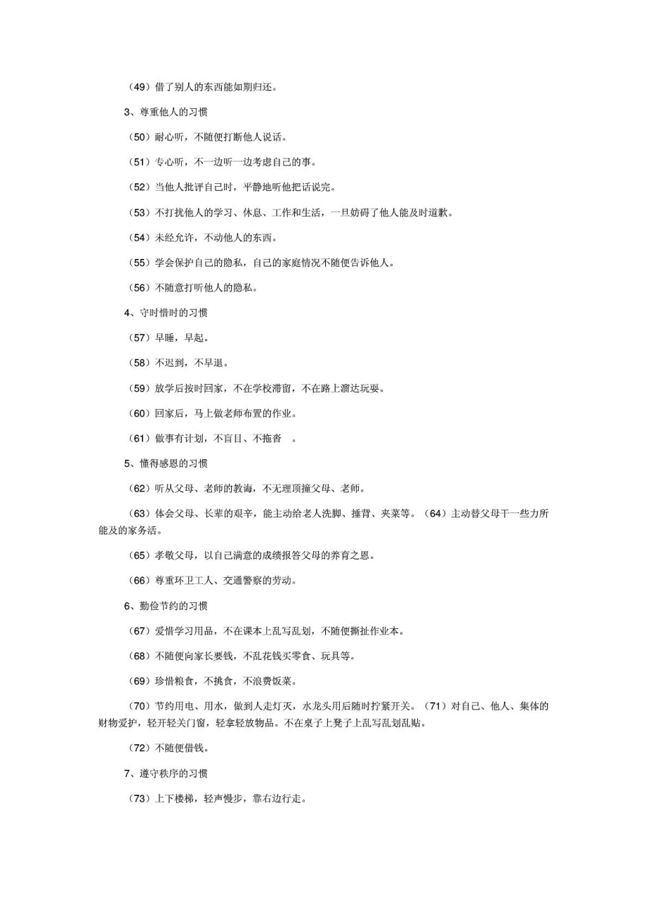 小学生日常行为习惯养成计划1.doc_第2页