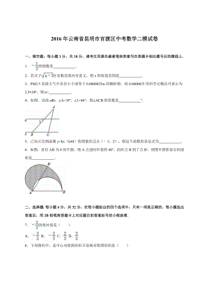 云南省昆明市官渡区中考数学二模试卷含答案解析.doc