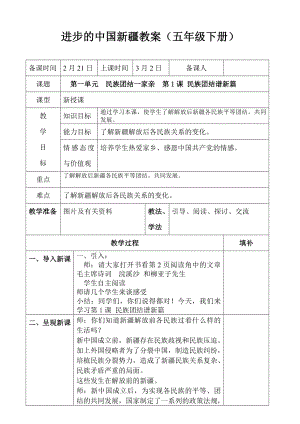 进步的中国新疆教案(五级下册).doc