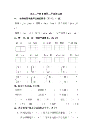 人教版二级下册语文第二单元测试题.doc