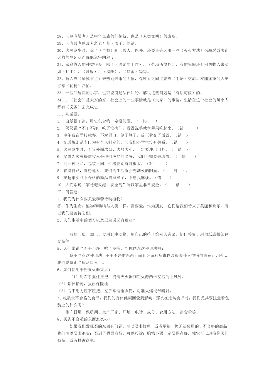 人教版四级上册品社期末复习题.doc_第2页