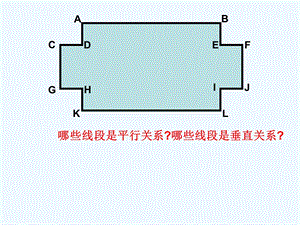 人教版数学四年级上册画平行线和垂线ppt课件.ppt