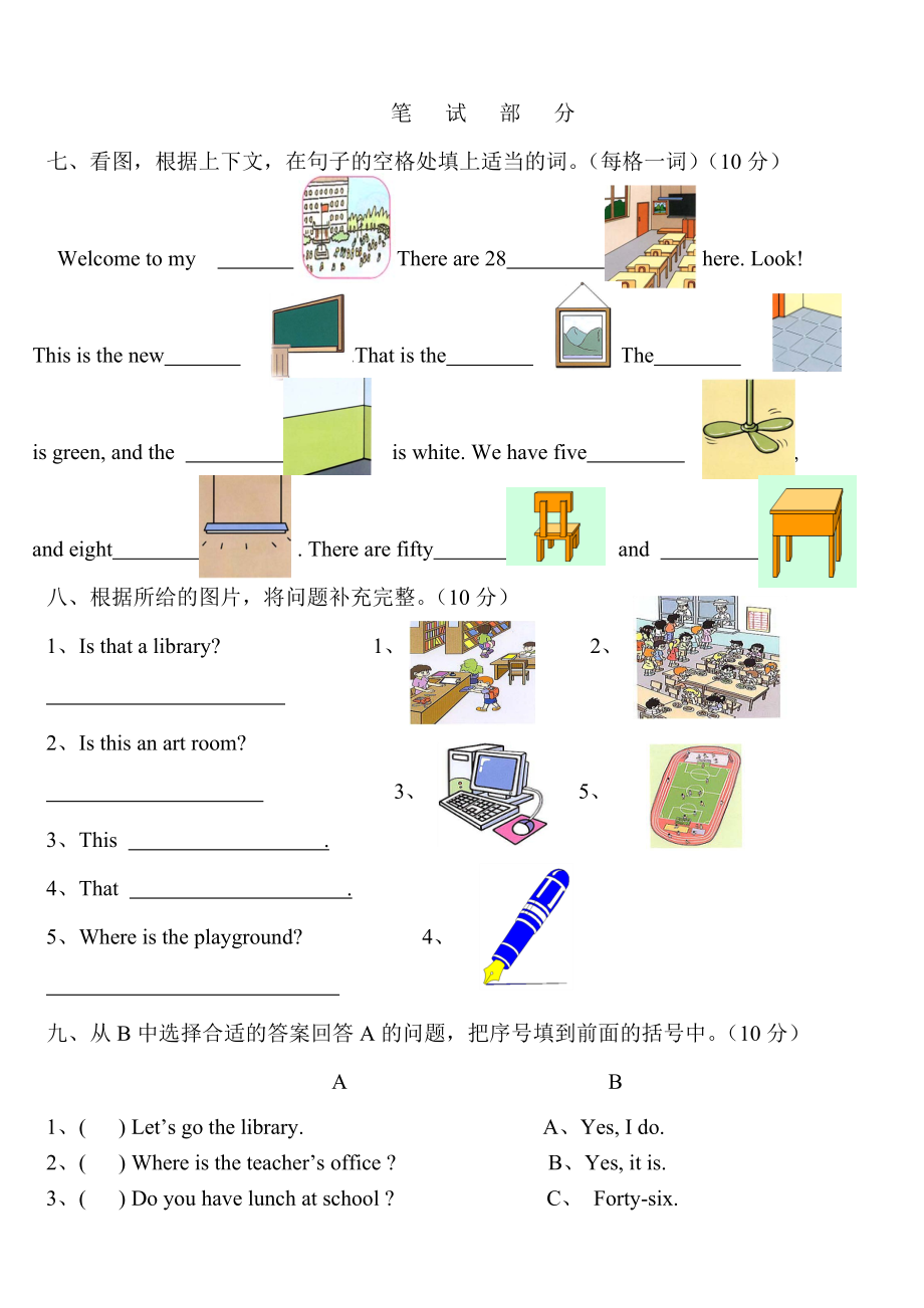 PEP人教版小学四级下册单元测试题　全册.doc_第3页