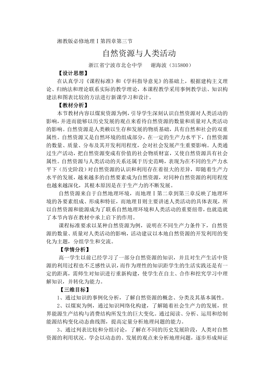 教学设计—自然资源与人类活动.doc_第1页