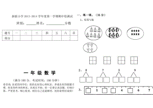 小学一级数学上册期中测试卷[1] 2.doc