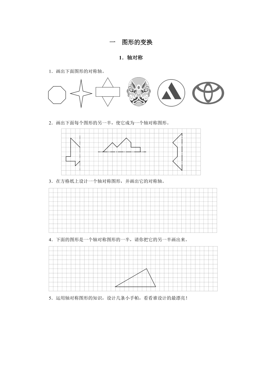 人教版五级数学下册单元测试题全册.doc_第1页