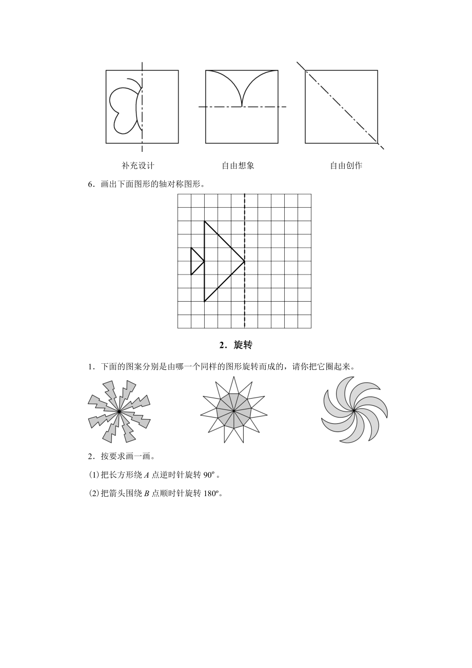 人教版五级数学下册单元测试题全册.doc_第2页