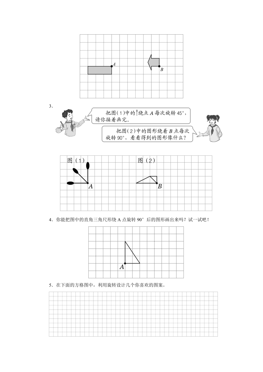 人教版五级数学下册单元测试题全册.doc_第3页