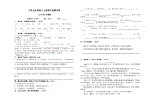 季五级语文上册期中检测试卷.doc