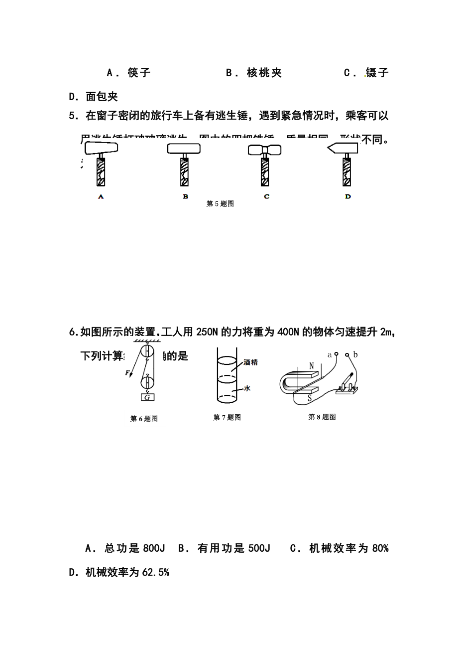 江苏省南京市秦淮区中考一模物理试题及答案.doc_第2页