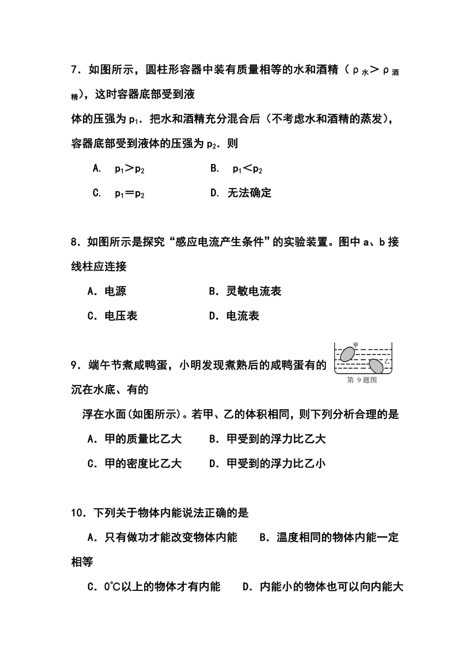 江苏省南京市秦淮区中考一模物理试题及答案.doc_第3页