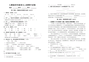 人教版四级上册语文期中试卷.doc