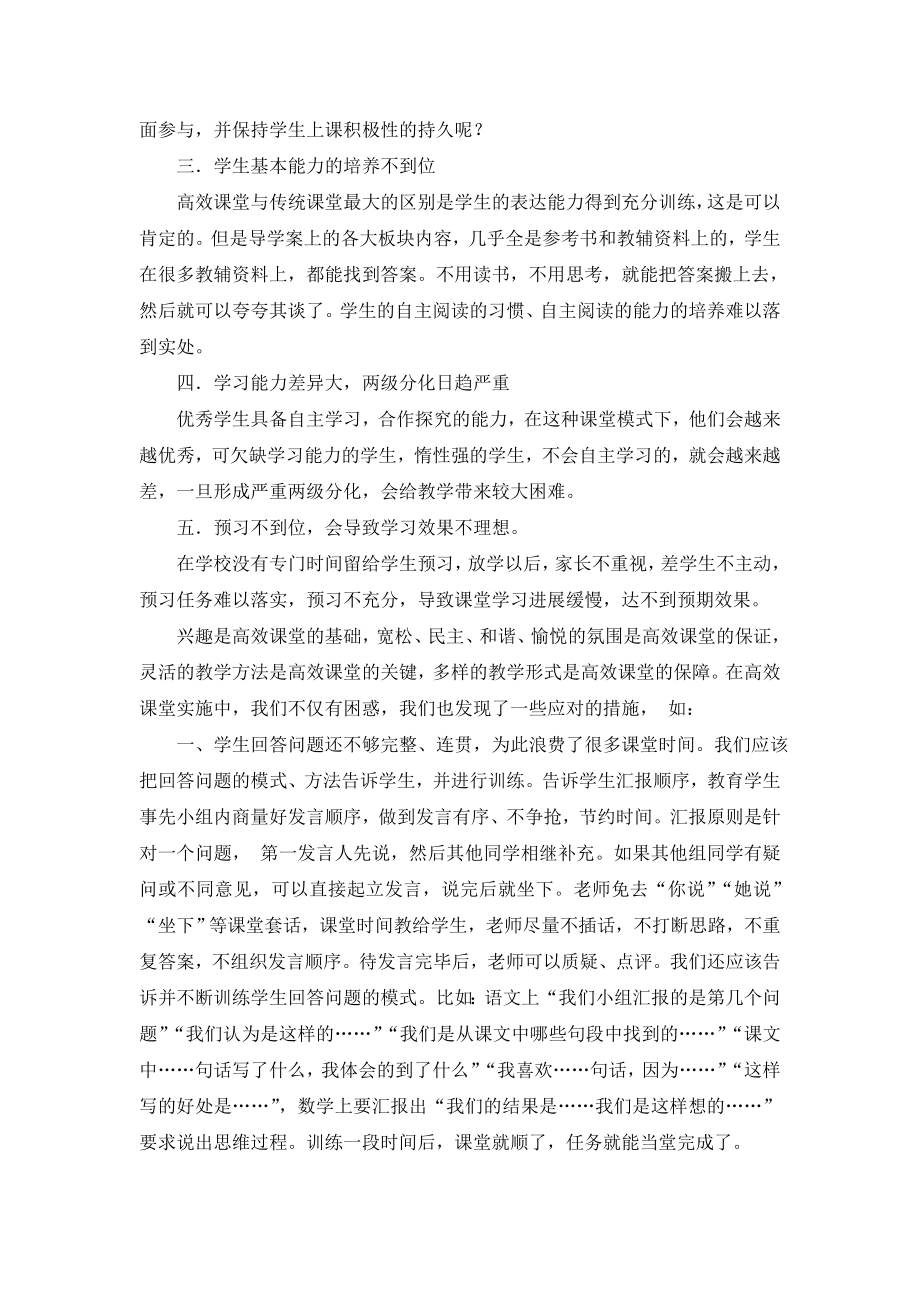 高效课堂实施中的反思.doc_第2页