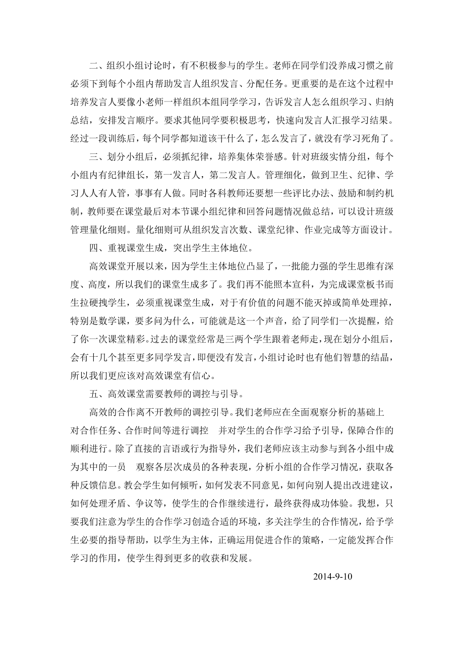 高效课堂实施中的反思.doc_第3页