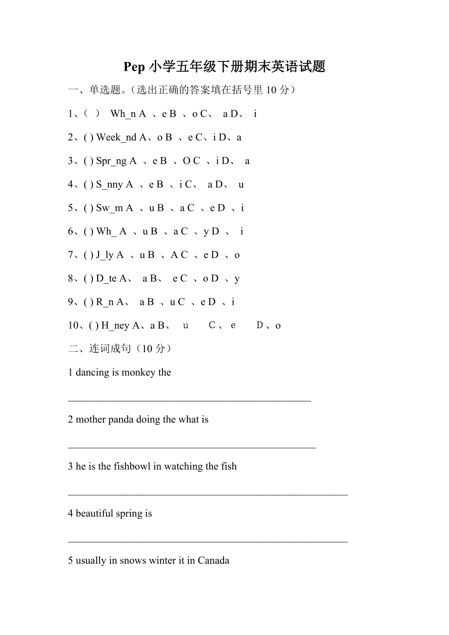 Pep小学五级下册期末英语试题.doc_第1页