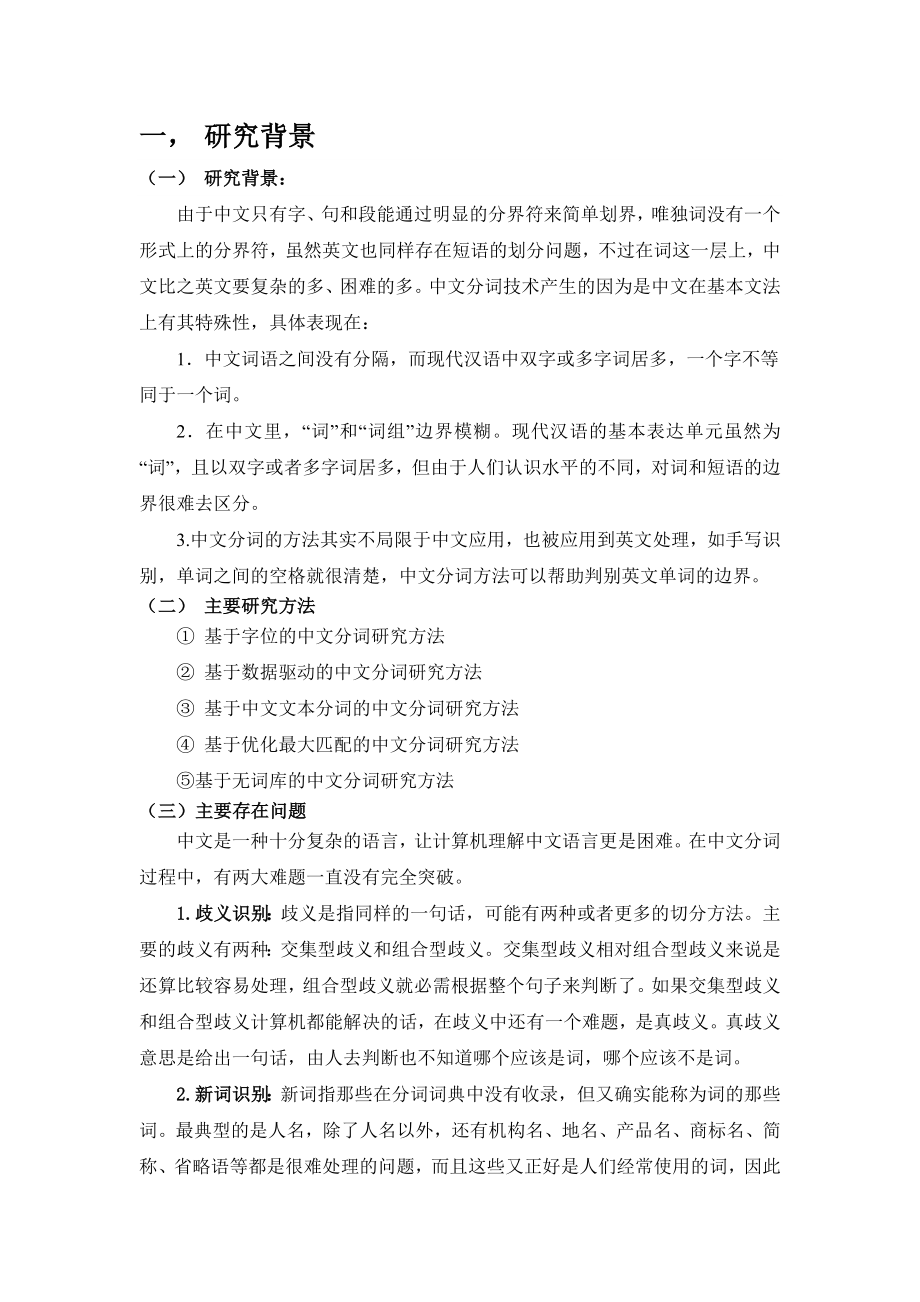 自然语言理解工程报告.doc_第2页