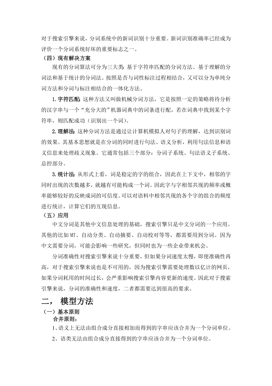 自然语言理解工程报告.doc_第3页