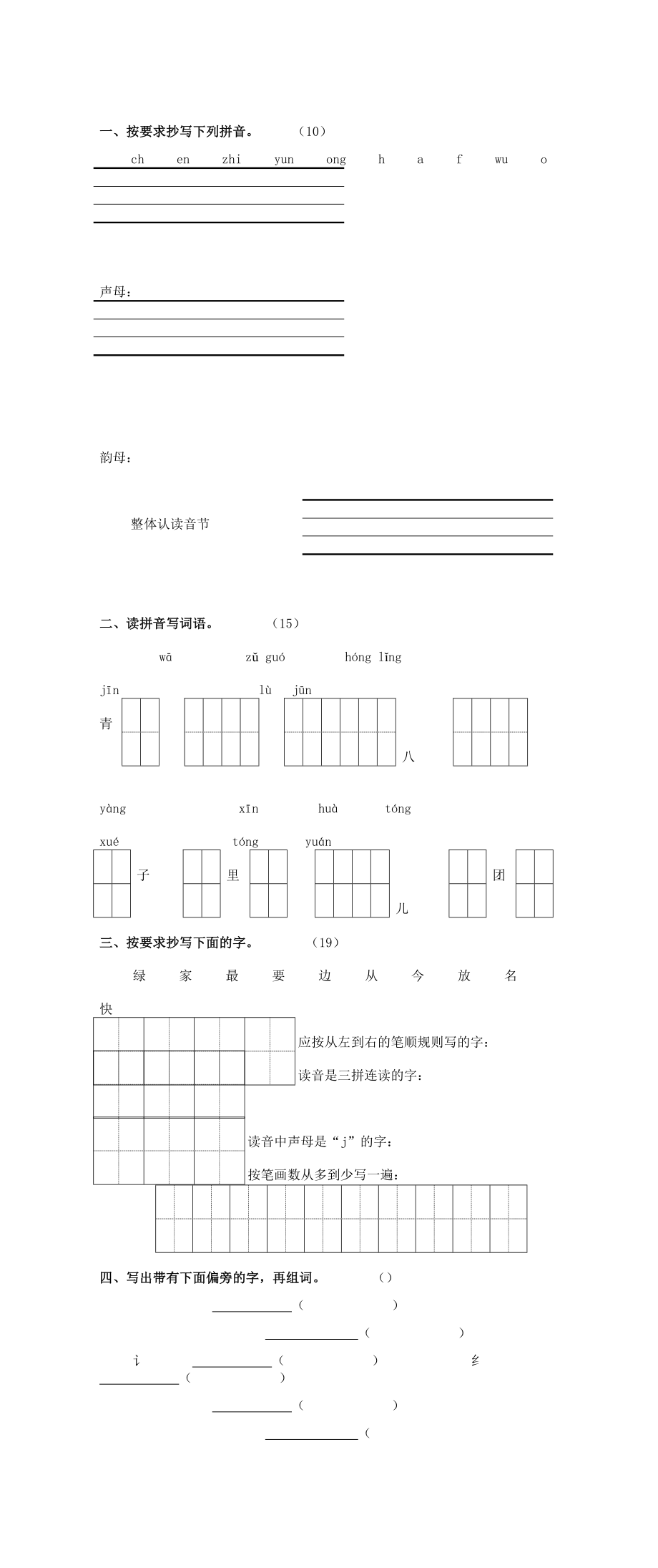 一级上册语文下册第三单元检测试卷.doc_第1页