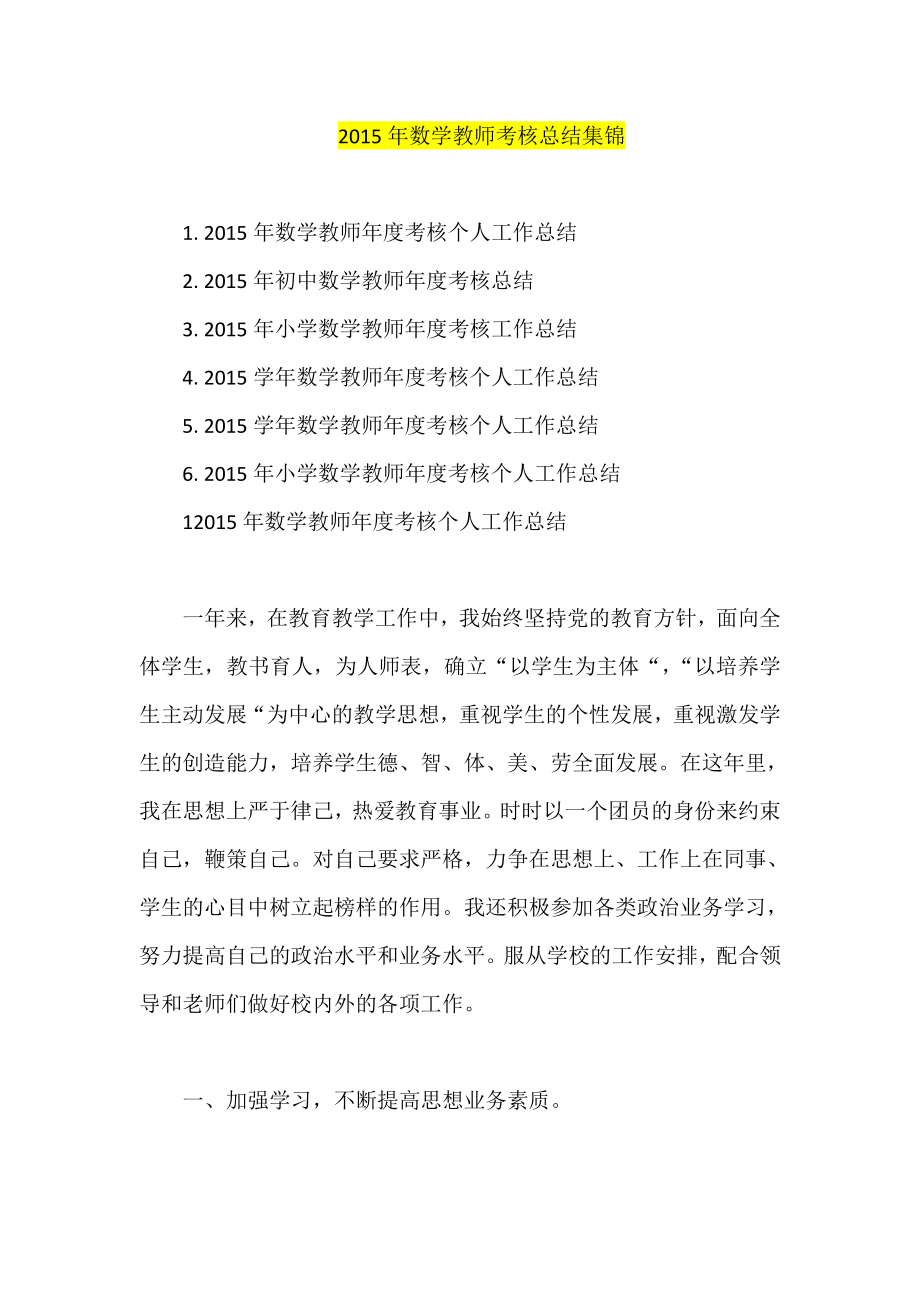 数学教师考核总结集锦.doc_第1页