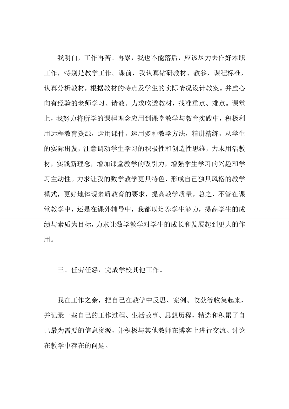 数学教师考核总结集锦.doc_第3页