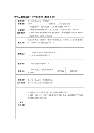 论文：第十二章幼儿园与小学的衔接(教案首页).doc