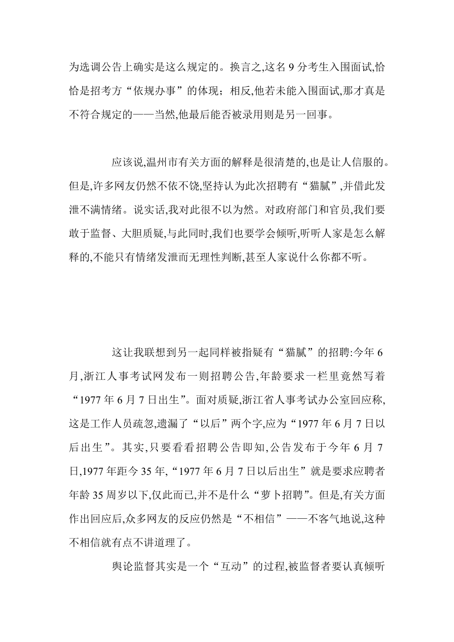 “萝卜招聘”要敢于质疑,又要学会倾听.doc_第2页