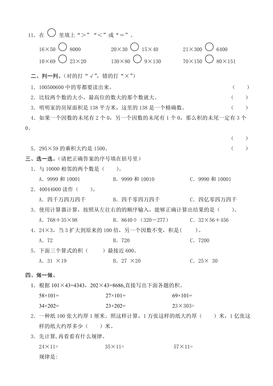 人教版小学四级数学期中质量检测试题.doc_第2页