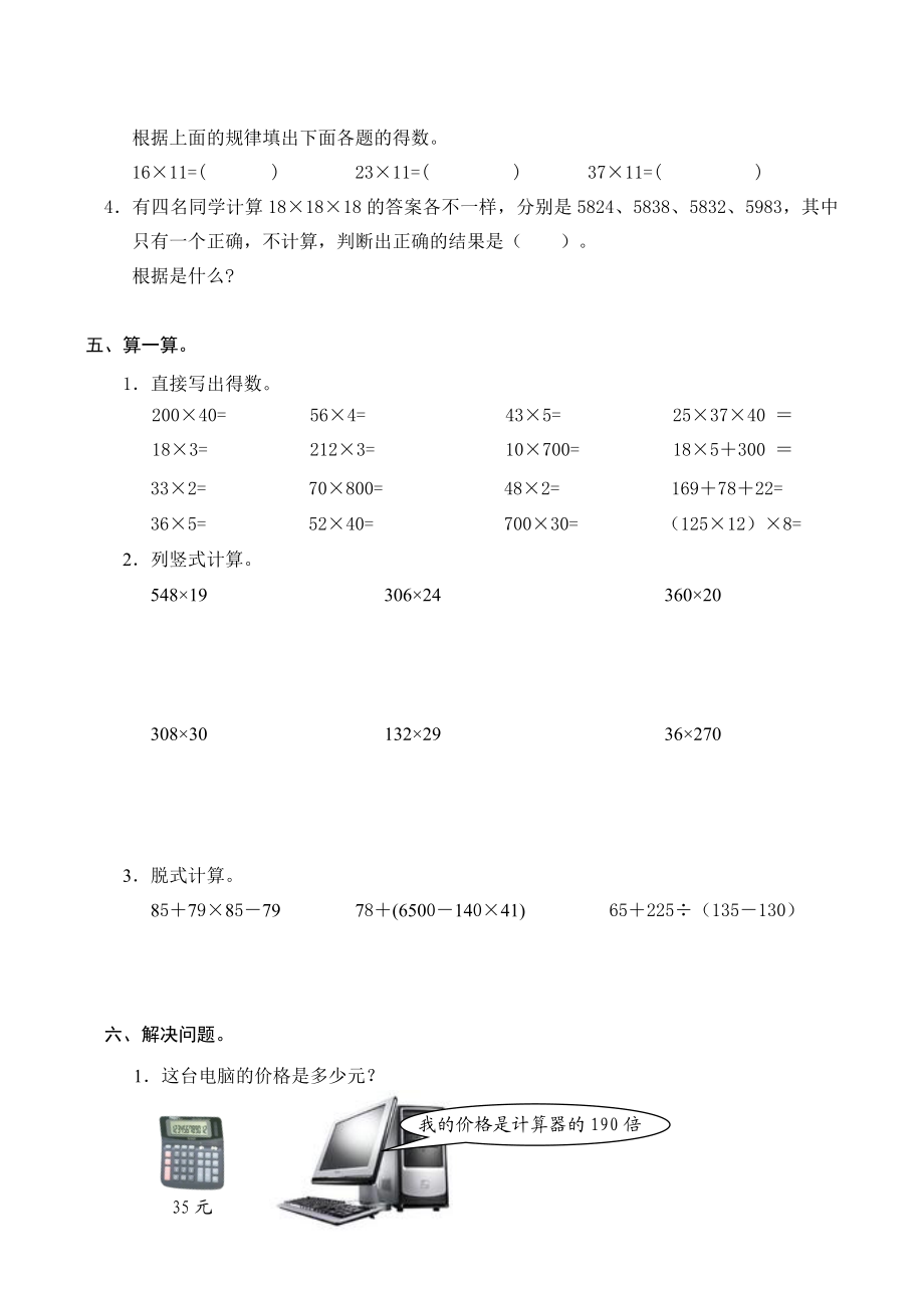 人教版小学四级数学期中质量检测试题.doc_第3页