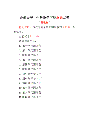 新北师大版小学1一级数学下册第16单元试卷（全程测评卷）.doc